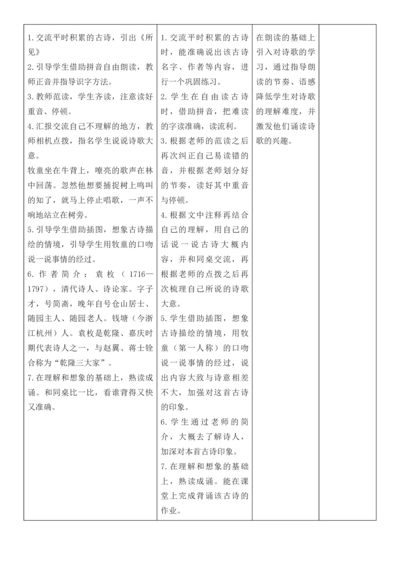 （新版）（新教材）部编人教版3年级上册语文第1单元核心素养教案（教学反思无内容+二次备课版）_三年级上册_单元教案