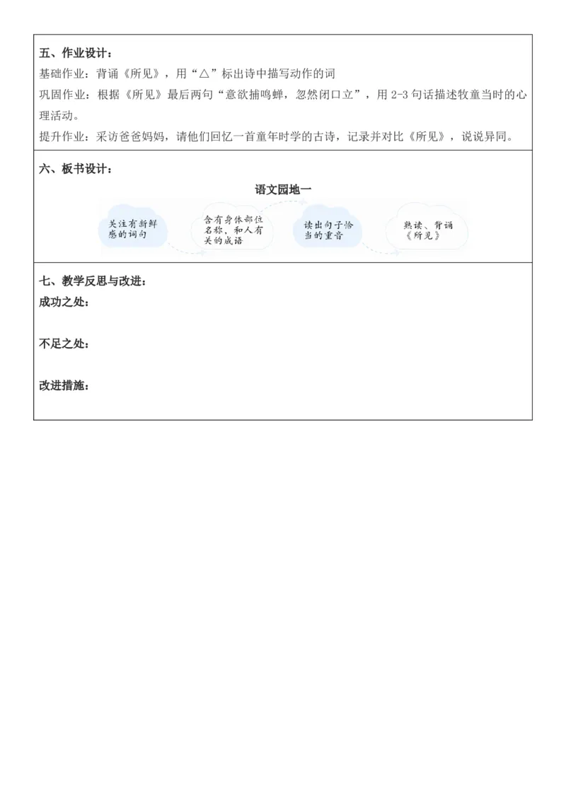 （新版）（新教材）部编人教版3年级上册语文第1单元核心素养教案（教学反思无内容+二次备课版）_三年级上册_单元教案