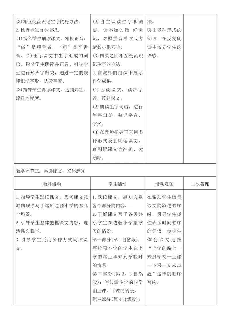 （新版）（新教材）部编人教版3年级上册语文第1单元核心素养教案（教学反思无内容+二次备课版）_三年级上册_单元教案
