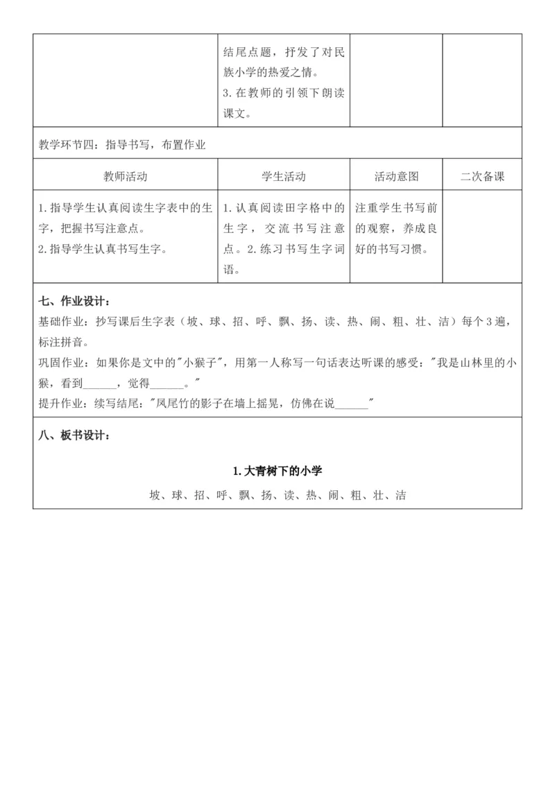 （新版）（新教材）部编人教版3年级上册语文第1单元核心素养教案（教学反思无内容+二次备课版）_三年级上册_单元教案