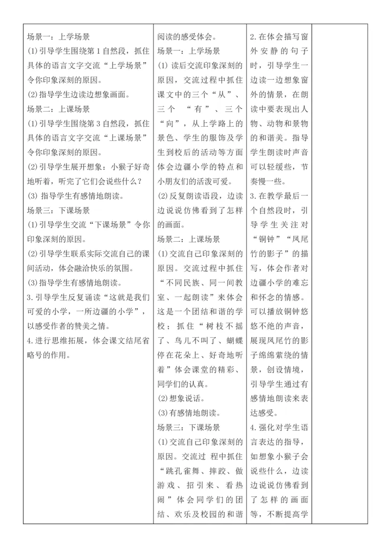 （新版）（新教材）部编人教版3年级上册语文第1单元核心素养教案（教学反思无内容+二次备课版）_三年级上册_单元教案
