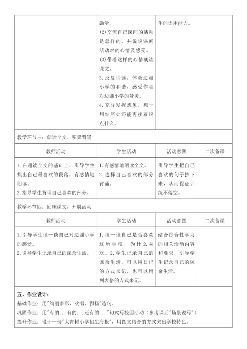 （新版）（新教材）部编人教版3年级上册语文第1单元核心素养教案（教学反思无内容+二次备课版）_三年级上册_单元教案