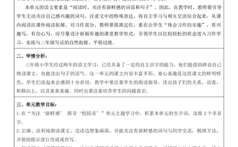 （新版）（新教材）部编人教版3年级上册语文第1单元核心素养教案（教学反思无内容+二次备课版）_三年级上册_单元教案