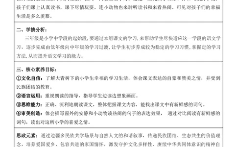 （新版）（新教材）部编人教版3年级上册语文第1单元核心素养教案（教学反思无内容+二次备课版）_三年级上册_单元教案
