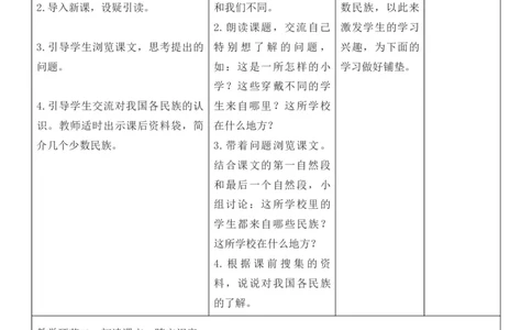 （新版）（新教材）部编人教版3年级上册语文第1单元核心素养教案（教学反思无内容+二次备课版）_三年级上册_单元教案