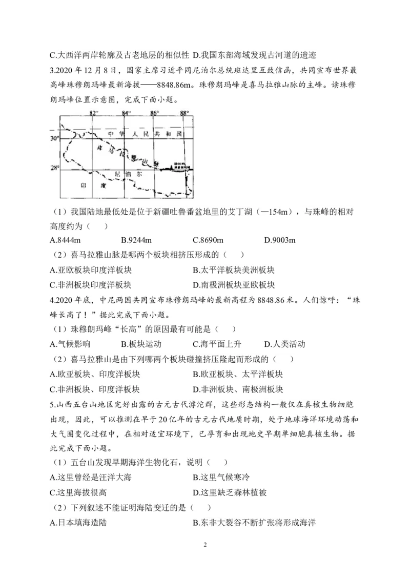 2023届中考地理高频考点综合练习：考点07海陆的变迁（B卷）（含解析）_7地理中考复习_2023年中考复习资料_一轮复习_2023届中考地理一轮高频考点综合练习（含解析）