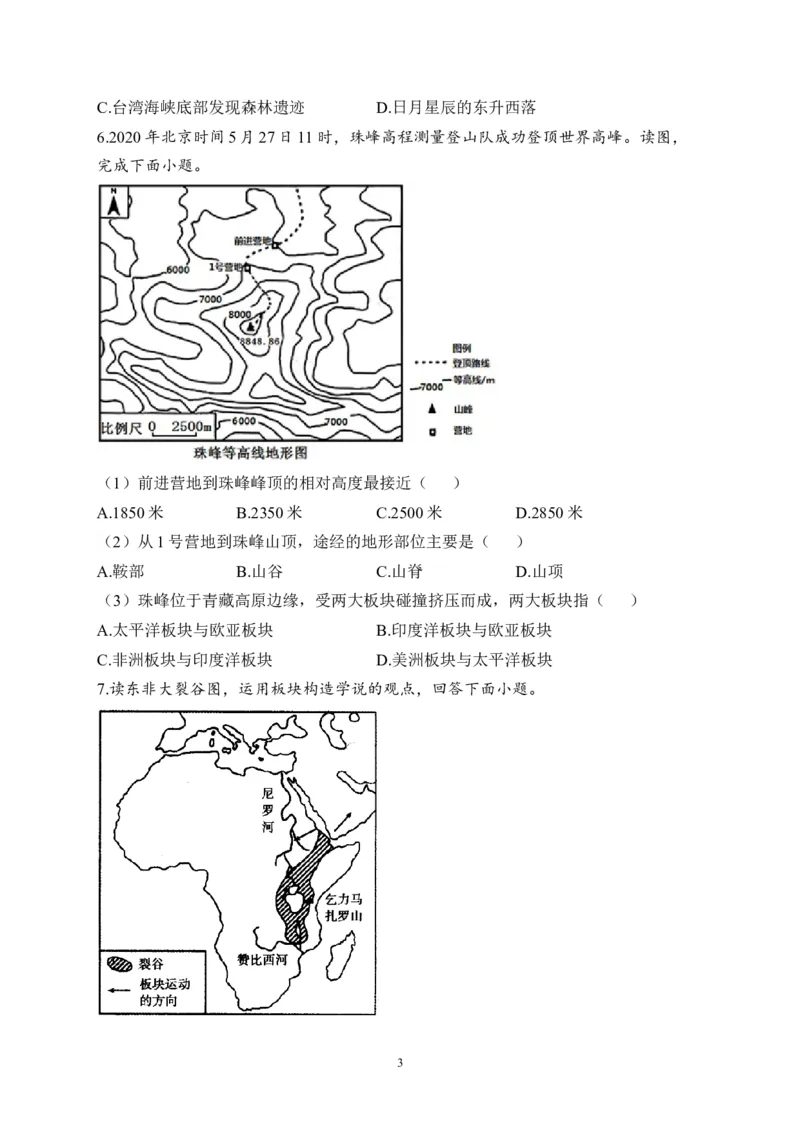 2023届中考地理高频考点综合练习：考点07海陆的变迁（B卷）（含解析）_7地理中考复习_2023年中考复习资料_一轮复习_2023届中考地理一轮高频考点综合练习（含解析）