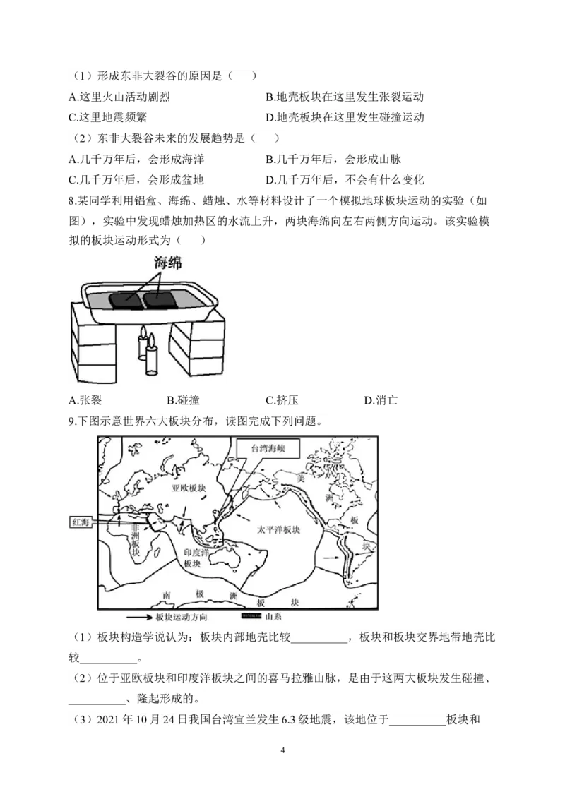 2023届中考地理高频考点综合练习：考点07海陆的变迁（B卷）（含解析）_7地理中考复习_2023年中考复习资料_一轮复习_2023届中考地理一轮高频考点综合练习（含解析）