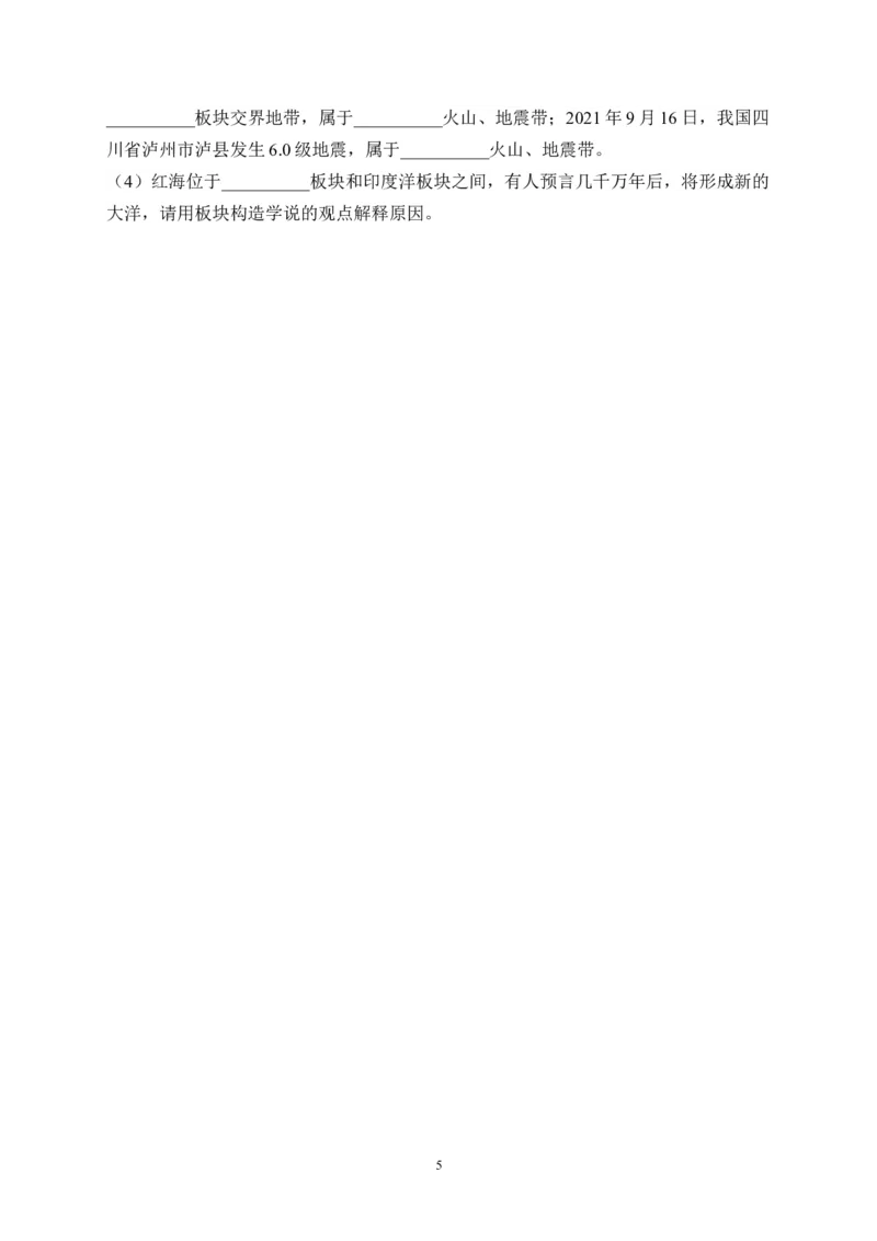 2023届中考地理高频考点综合练习：考点07海陆的变迁（B卷）（含解析）_7地理中考复习_2023年中考复习资料_一轮复习_2023届中考地理一轮高频考点综合练习（含解析）
