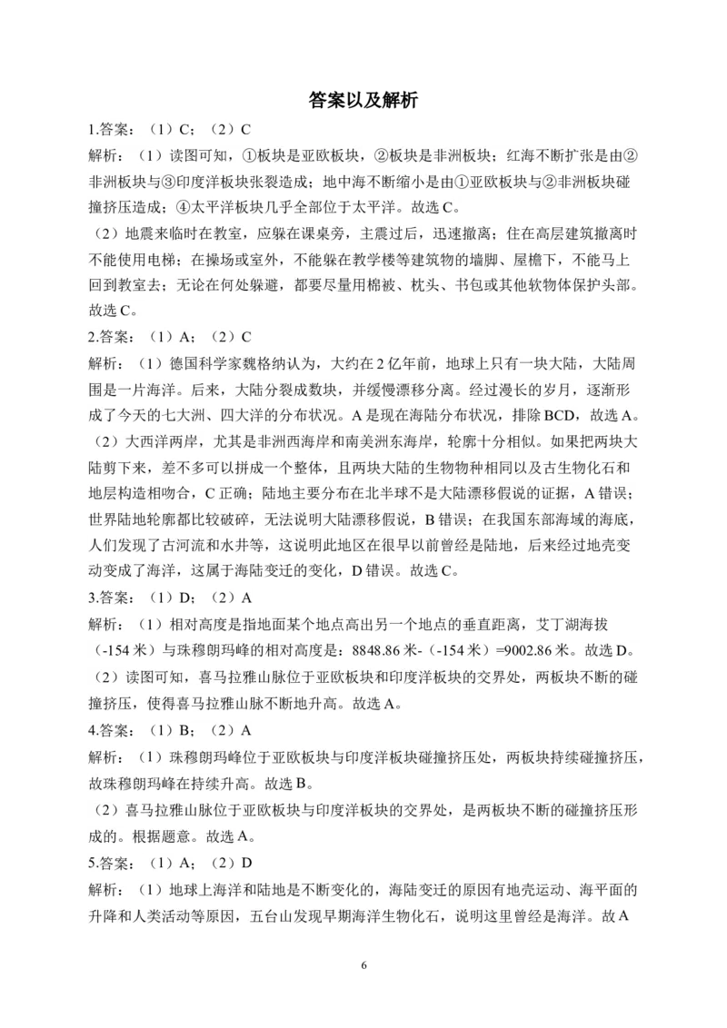 2023届中考地理高频考点综合练习：考点07海陆的变迁（B卷）（含解析）_7地理中考复习_2023年中考复习资料_一轮复习_2023届中考地理一轮高频考点综合练习（含解析）