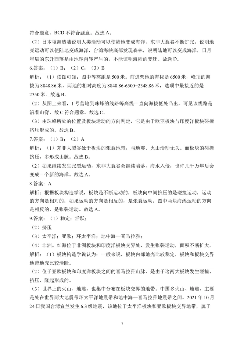 2023届中考地理高频考点综合练习：考点07海陆的变迁（B卷）（含解析）_7地理中考复习_2023年中考复习资料_一轮复习_2023届中考地理一轮高频考点综合练习（含解析）