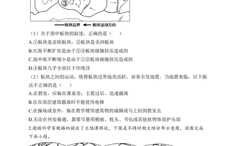 2023届中考地理高频考点综合练习：考点07海陆的变迁（B卷）（含解析）_7地理中考复习_2023年中考复习资料_一轮复习_2023届中考地理一轮高频考点综合练习（含解析）
