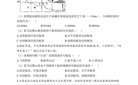 2023届中考地理高频考点综合练习：考点07海陆的变迁（B卷）（含解析）_7地理中考复习_2023年中考复习资料_一轮复习_2023届中考地理一轮高频考点综合练习（含解析）