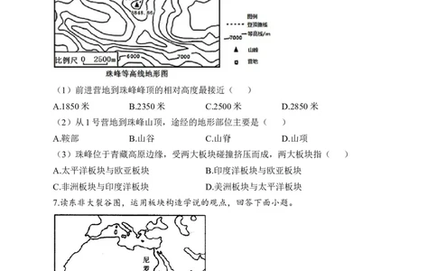 2023届中考地理高频考点综合练习：考点07海陆的变迁（B卷）（含解析）_7地理中考复习_2023年中考复习资料_一轮复习_2023届中考地理一轮高频考点综合练习（含解析）