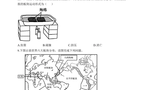 2023届中考地理高频考点综合练习：考点07海陆的变迁（B卷）（含解析）_7地理中考复习_2023年中考复习资料_一轮复习_2023届中考地理一轮高频考点综合练习（含解析）