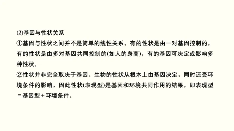 第五单元遗传的分子基础（教案）_新高考复习资料_2022年新高考复习资料_2022届一轮复习讲练结合7.13更新_系列一_第五单元遗传的分子基础