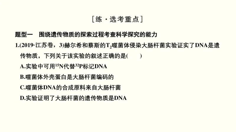 第五单元遗传的分子基础（教案）_新高考复习资料_2022年新高考复习资料_2022届一轮复习讲练结合7.13更新_系列一_第五单元遗传的分子基础
