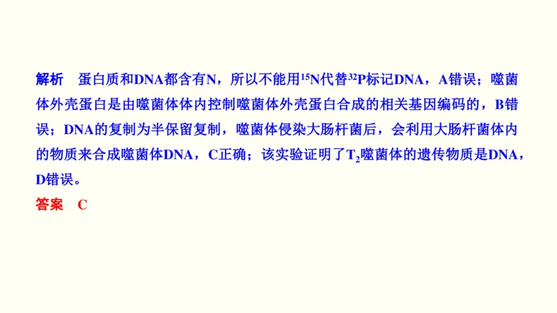 第五单元遗传的分子基础（教案）_新高考复习资料_2022年新高考复习资料_2022届一轮复习讲练结合7.13更新_系列一_第五单元遗传的分子基础