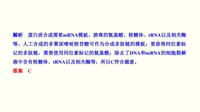 第五单元遗传的分子基础（教案）_新高考复习资料_2022年新高考复习资料_2022届一轮复习讲练结合7.13更新_系列一_第五单元遗传的分子基础
