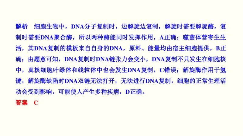 第五单元遗传的分子基础（教案）_新高考复习资料_2022年新高考复习资料_2022届一轮复习讲练结合7.13更新_系列一_第五单元遗传的分子基础