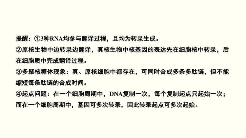 第五单元遗传的分子基础（教案）_新高考复习资料_2022年新高考复习资料_2022届一轮复习讲练结合7.13更新_系列一_第五单元遗传的分子基础