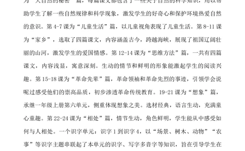 （赠送资料）部编版语文二年级上册教材分析与解读(2024年9月修订版)_二年级上册_赠送资料_新版-2024年9月修订版