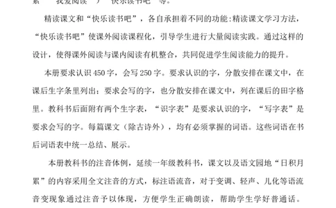（赠送资料）部编版语文二年级上册教材分析与解读(2024年9月修订版)_二年级上册_赠送资料_新版-2024年9月修订版