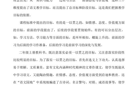 （赠送资料）部编版语文二年级上册教材分析与解读(2024年9月修订版)_二年级上册_赠送资料_新版-2024年9月修订版