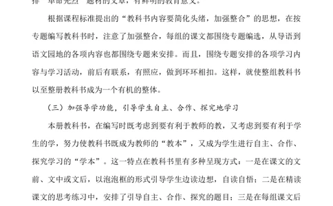 （赠送资料）部编版语文二年级上册教材分析与解读(2024年9月修订版)_二年级上册_赠送资料_新版-2024年9月修订版