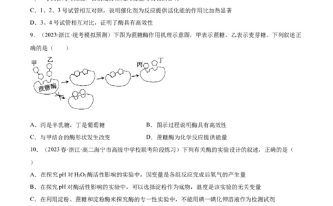 第三单元细胞的能量供应和利用（测试）（原卷版）_新高考复习资料_2024年新高考复习资料_一轮复习资料_完2024年高考生物一轮复习讲练测(课件+讲义+练习)（新高考）_单元测试