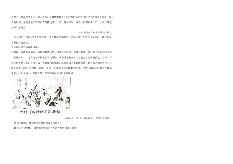 06辽宋夏金元时期：民族关系发展和社会变化（单元测试卷）_8历史中考复习_2026年中考复习（更新中）_2026中考历史一轮复习课件+教案+单元测试卷_单元测试