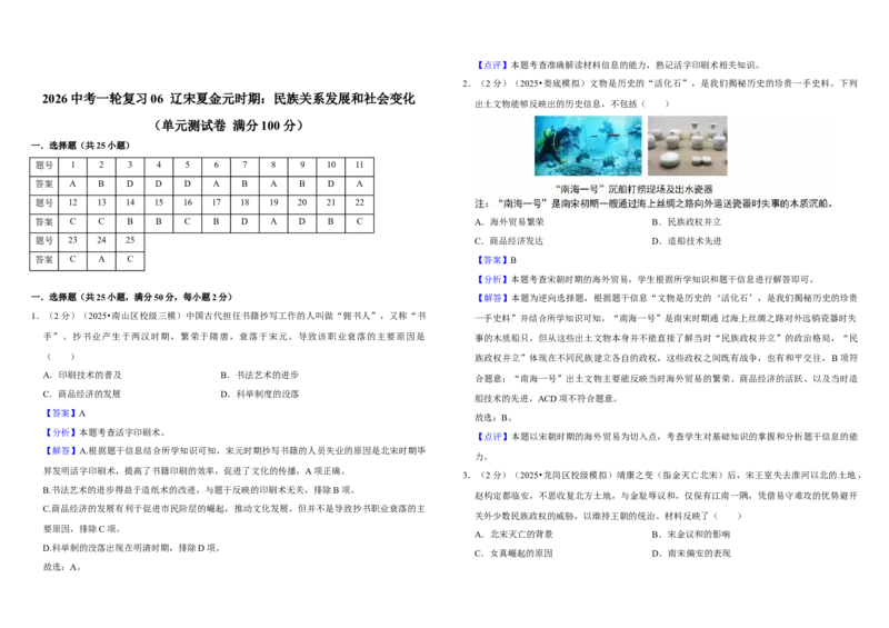 06辽宋夏金元时期：民族关系发展和社会变化（单元测试卷）_8历史中考复习_2026年中考复习（更新中）_2026中考历史一轮复习课件+教案+单元测试卷_单元测试