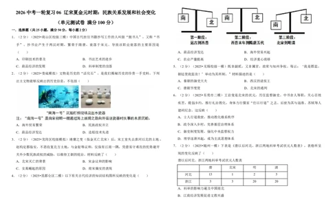 06辽宋夏金元时期：民族关系发展和社会变化（单元测试卷）_8历史中考复习_2026年中考复习（更新中）_2026中考历史一轮复习课件+教案+单元测试卷_单元测试