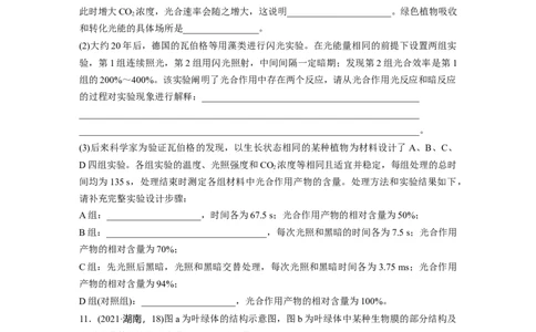 第三单元　课时练16光合作用的原理_2025年新高考资料_一轮复习_2025大一轮复习讲义+课件（完结）_2025大一轮复习讲义生物学生用书Word版文档整书_2025一轮复习73练