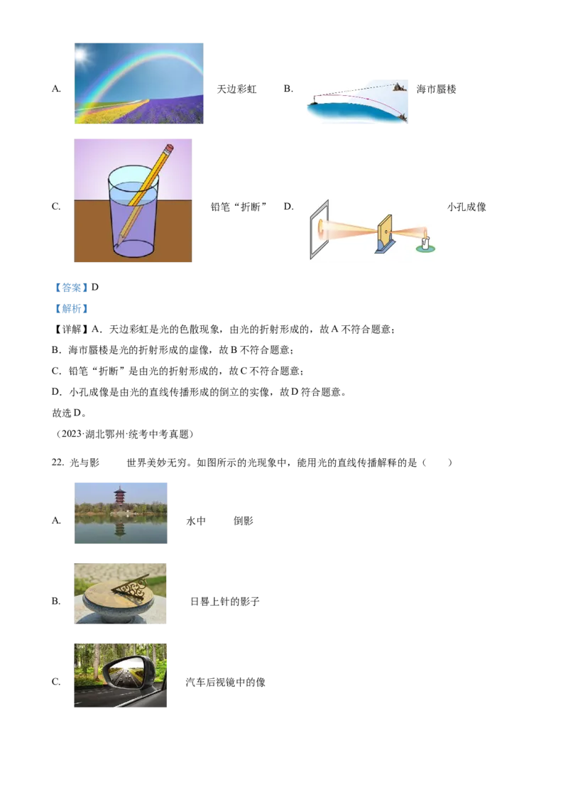 精品解析：第四章光现象-单元测（解析版）_初物_2024人教版初中物理八九年级上下册课件教案PPT试题电子版资料_八年级上册试卷_单元试卷_第四章