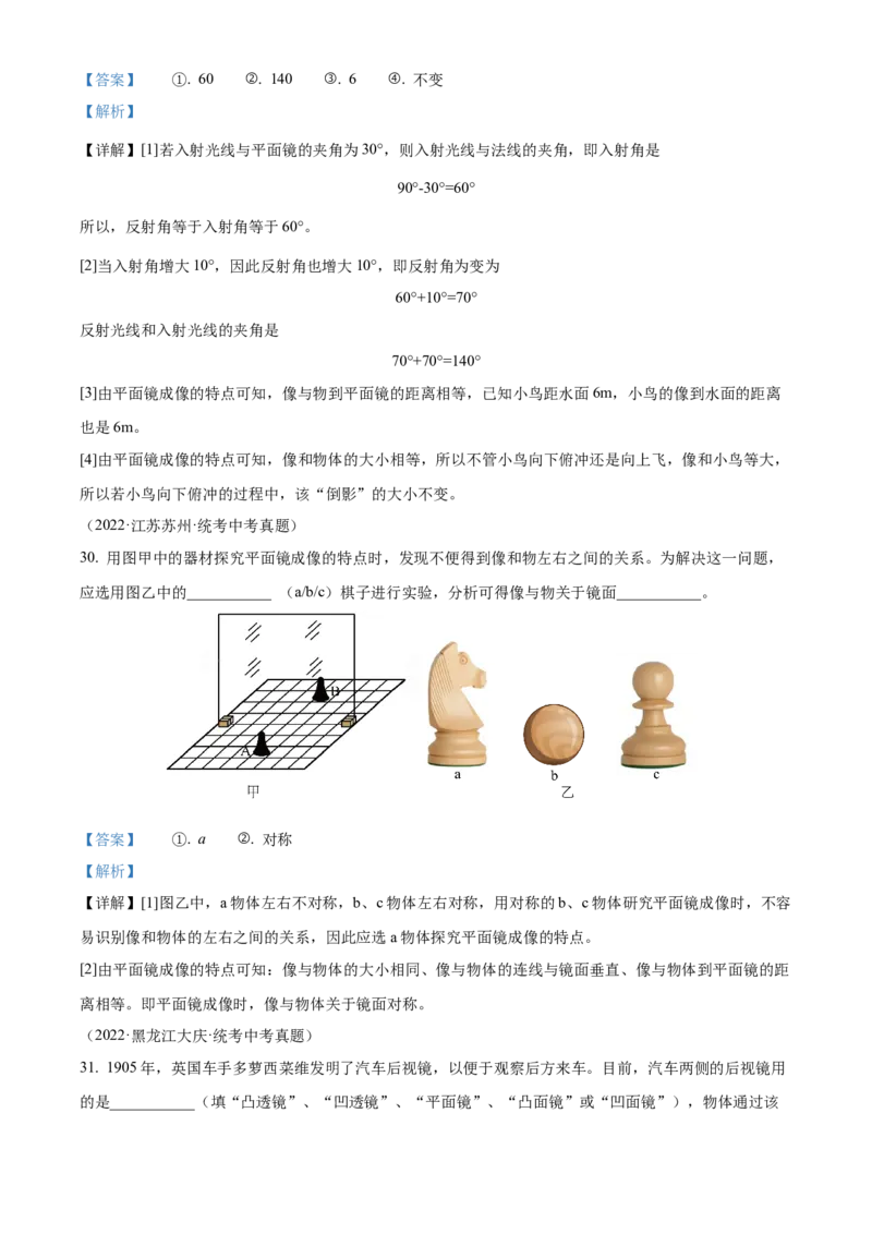 精品解析：第四章光现象-单元测（解析版）_初物_2024人教版初中物理八九年级上下册课件教案PPT试题电子版资料_八年级上册试卷_单元试卷_第四章