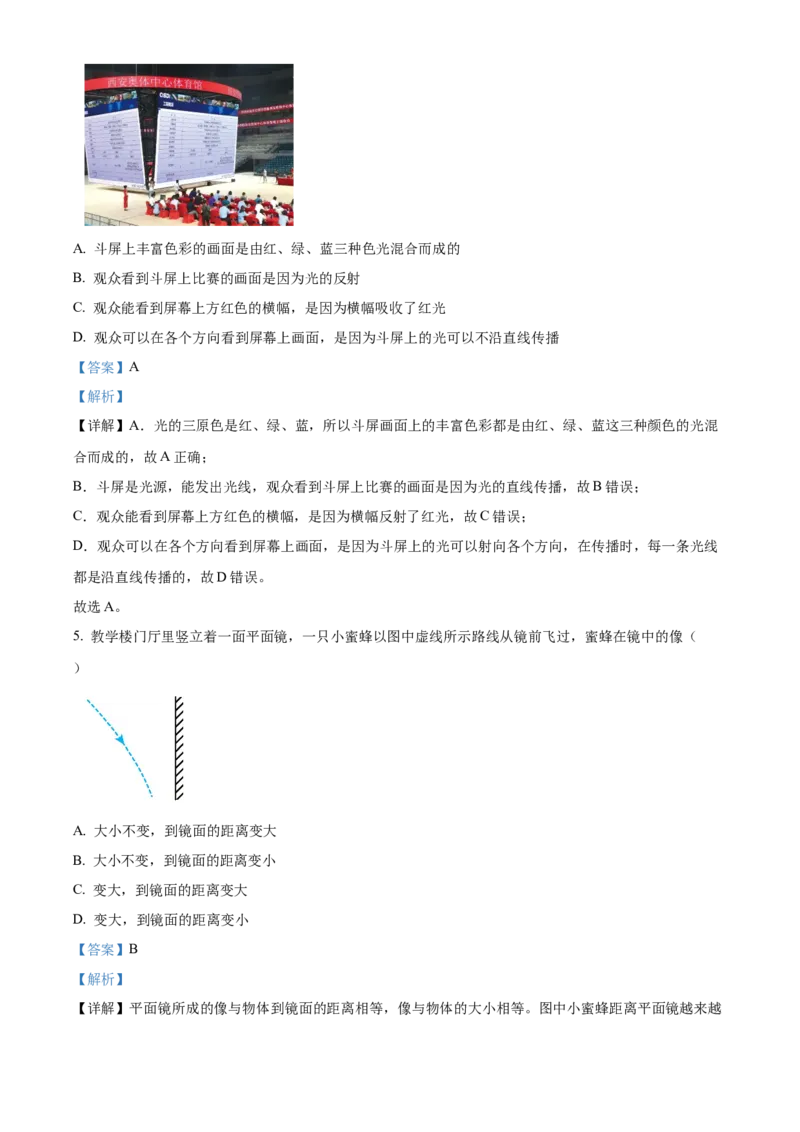 精品解析：第四章光现象-单元测（解析版）_初物_2024人教版初中物理八九年级上下册课件教案PPT试题电子版资料_八年级上册试卷_单元试卷_第四章