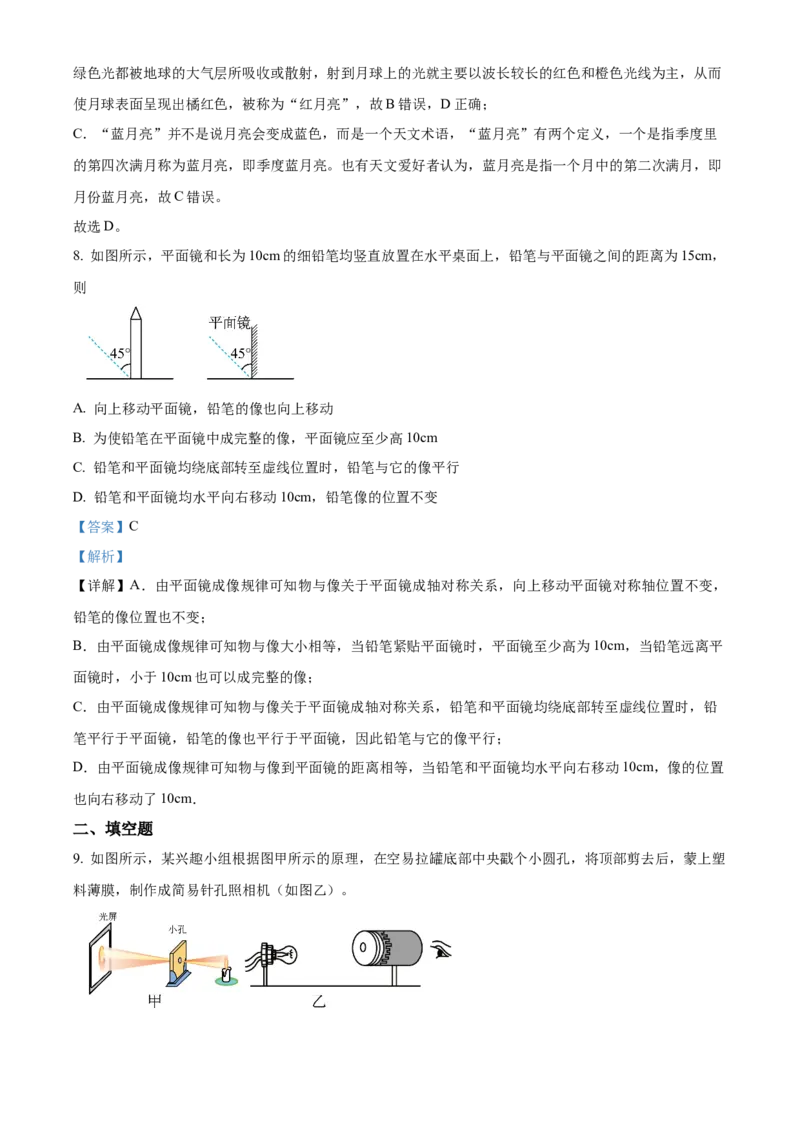 精品解析：第四章光现象-单元测（解析版）_初物_2024人教版初中物理八九年级上下册课件教案PPT试题电子版资料_八年级上册试卷_单元试卷_第四章