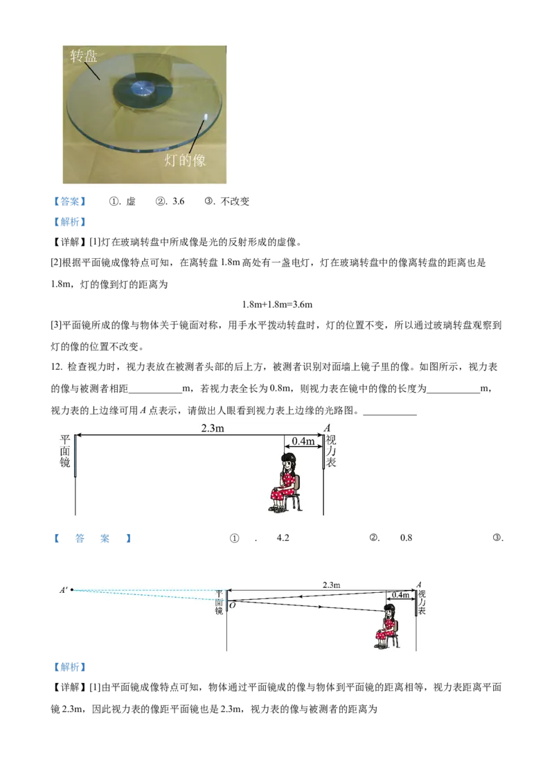 精品解析：第四章光现象-单元测（解析版）_初物_2024人教版初中物理八九年级上下册课件教案PPT试题电子版资料_八年级上册试卷_单元试卷_第四章