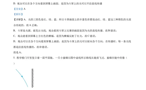 精品解析：第四章光现象-单元测（解析版）_初物_2024人教版初中物理八九年级上下册课件教案PPT试题电子版资料_八年级上册试卷_单元试卷_第四章