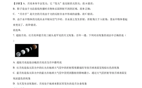 精品解析：第四章光现象-单元测（解析版）_初物_2024人教版初中物理八九年级上下册课件教案PPT试题电子版资料_八年级上册试卷_单元试卷_第四章