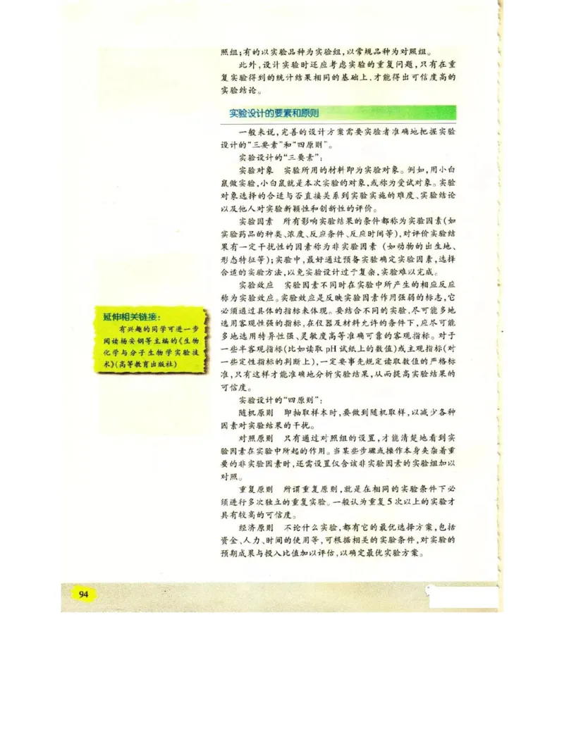 苏教版高中生物选修1《生物技术实践》电子课本_电子课本_最新版高中全科高清电子课本_6高中生物课本_苏教版高中生物