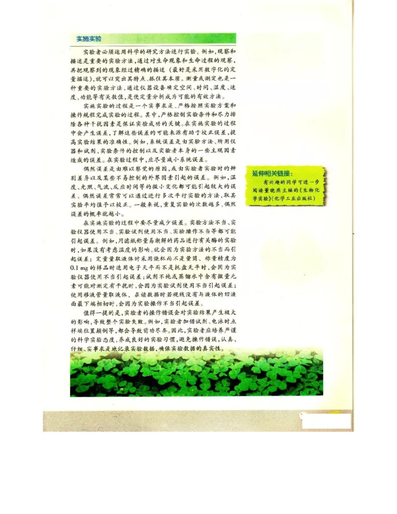 苏教版高中生物选修1《生物技术实践》电子课本_电子课本_最新版高中全科高清电子课本_6高中生物课本_苏教版高中生物