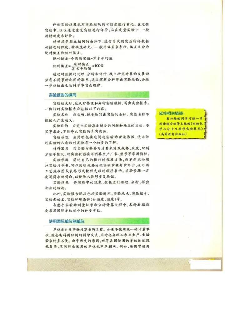 苏教版高中生物选修1《生物技术实践》电子课本_电子课本_最新版高中全科高清电子课本_6高中生物课本_苏教版高中生物