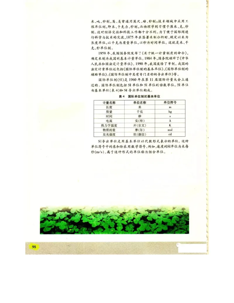 苏教版高中生物选修1《生物技术实践》电子课本_电子课本_最新版高中全科高清电子课本_6高中生物课本_苏教版高中生物