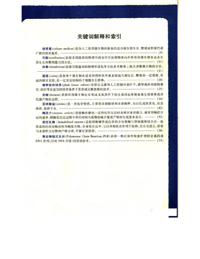 苏教版高中生物选修1《生物技术实践》电子课本_电子课本_最新版高中全科高清电子课本_6高中生物课本_苏教版高中生物
