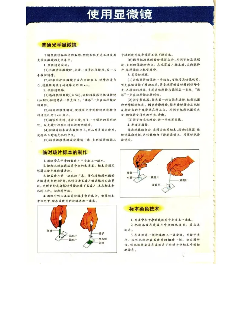 苏教版高中生物选修1《生物技术实践》电子课本_电子课本_最新版高中全科高清电子课本_6高中生物课本_苏教版高中生物