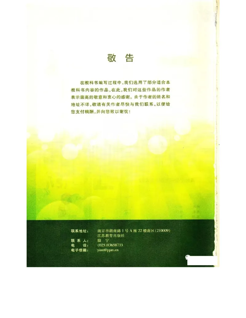 苏教版高中生物选修1《生物技术实践》电子课本_电子课本_最新版高中全科高清电子课本_6高中生物课本_苏教版高中生物