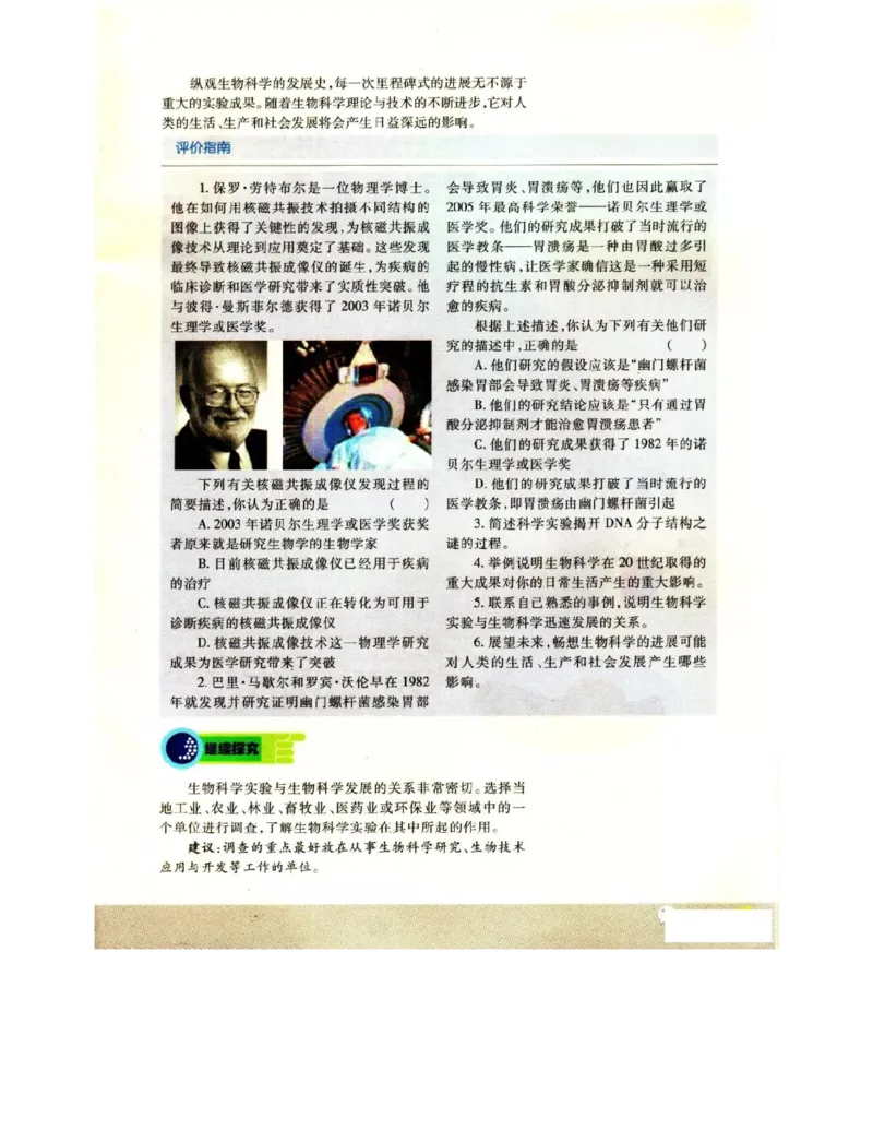 苏教版高中生物选修1《生物技术实践》电子课本_电子课本_最新版高中全科高清电子课本_6高中生物课本_苏教版高中生物