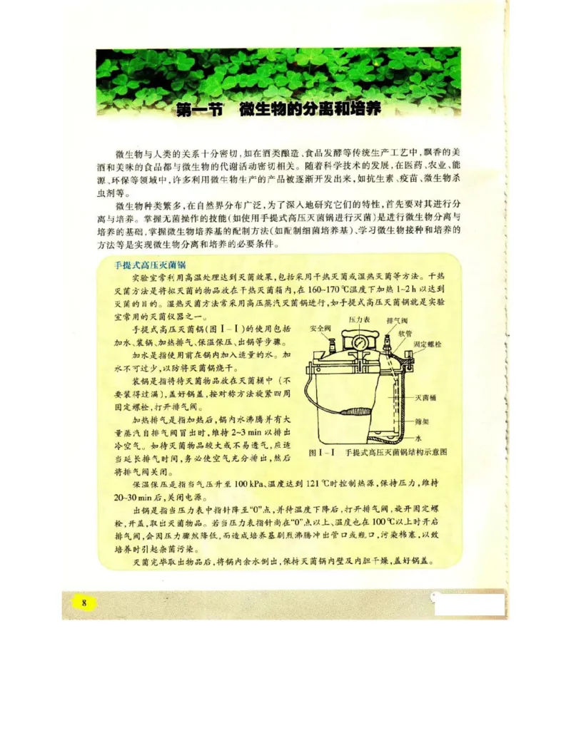 苏教版高中生物选修1《生物技术实践》电子课本_电子课本_最新版高中全科高清电子课本_6高中生物课本_苏教版高中生物